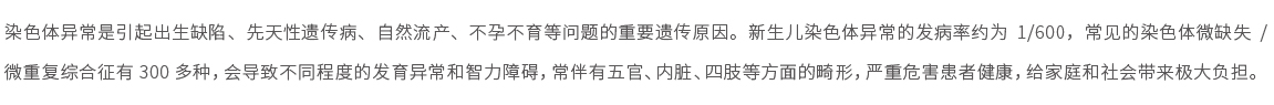 精科泰康-染色體異?；驒z測01.jpg