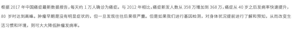腫瘤易感基因單項(xiàng)檢測01.jpg
