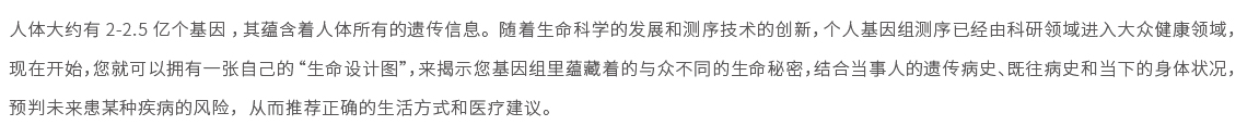 基因檢測套餐（男116項(xiàng)，女123項(xiàng)）01.jpg